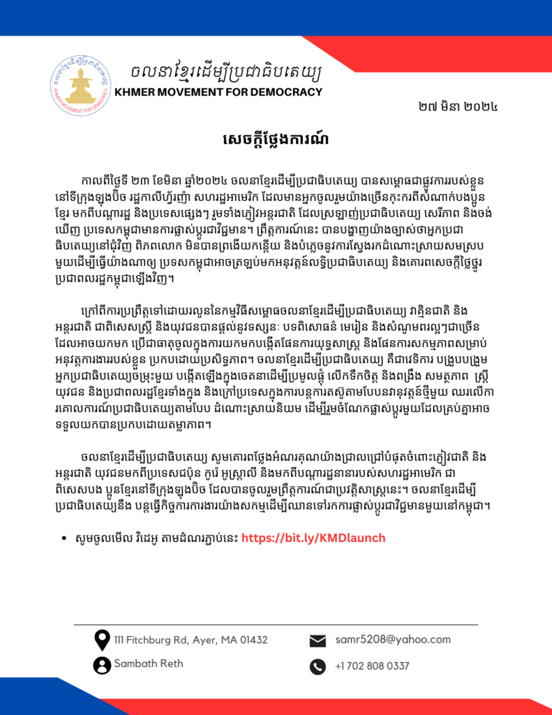 KMD statement in Khmer on launch event