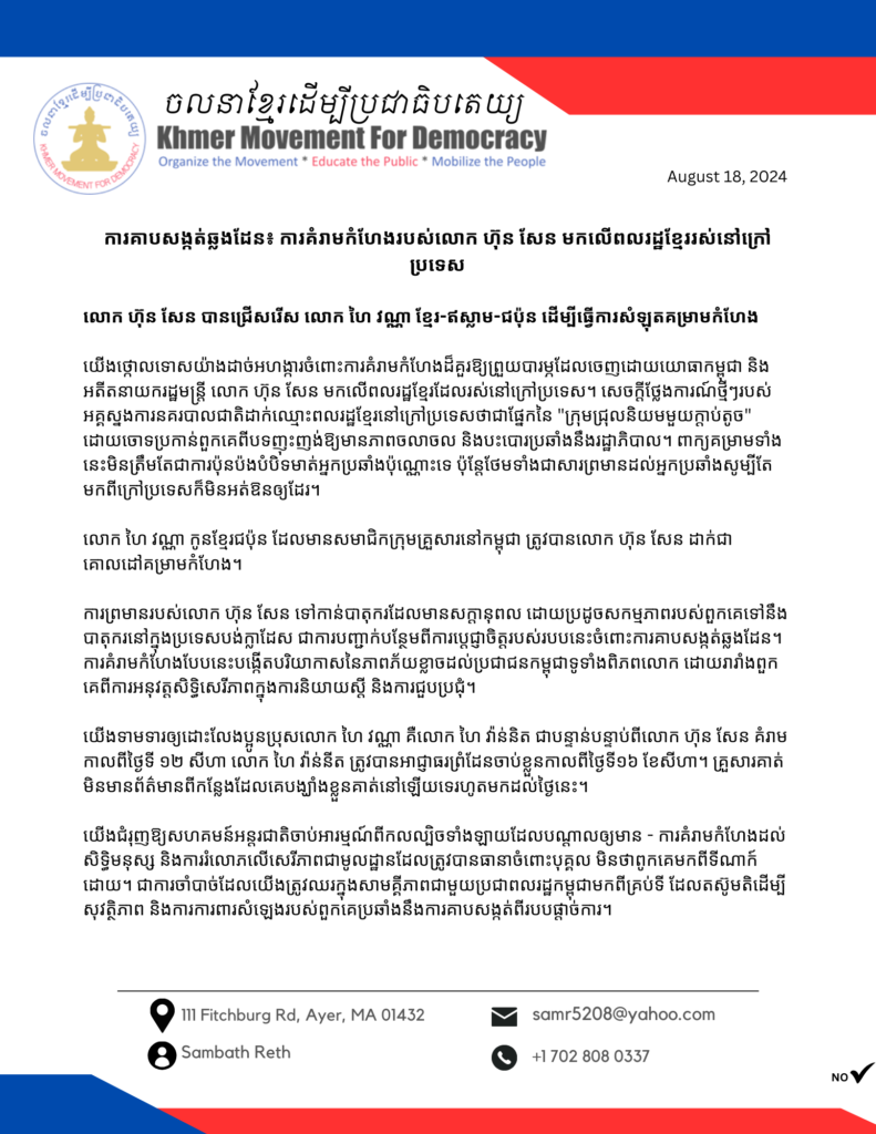 Statement on Hay Vanna in Khmer